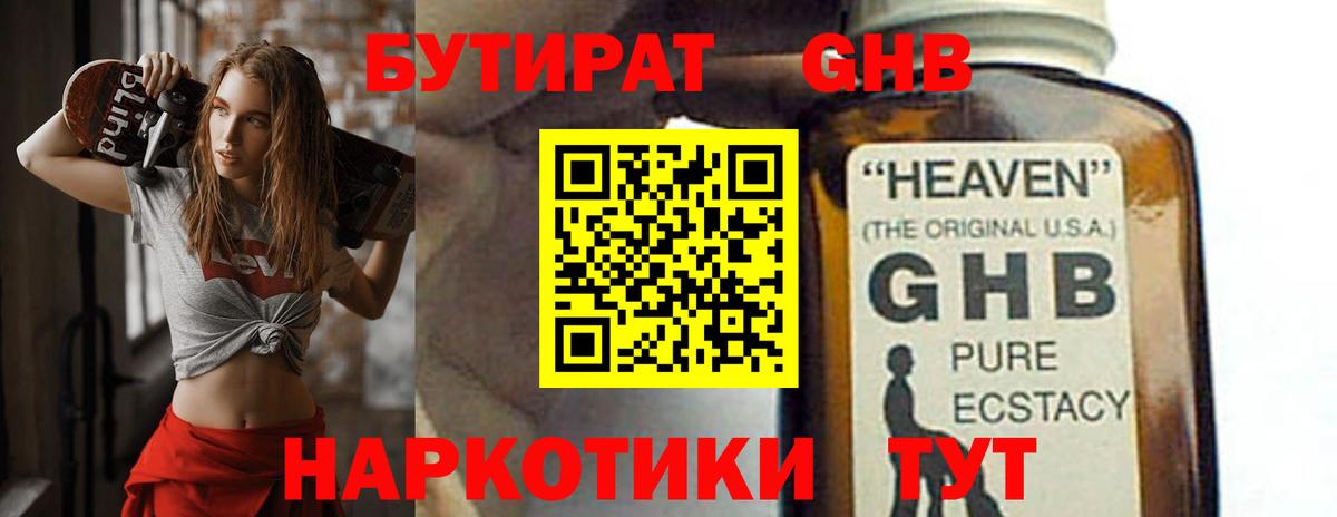 Переславль-Залесский  БУТИРАТ 99%  Вход с VPN 