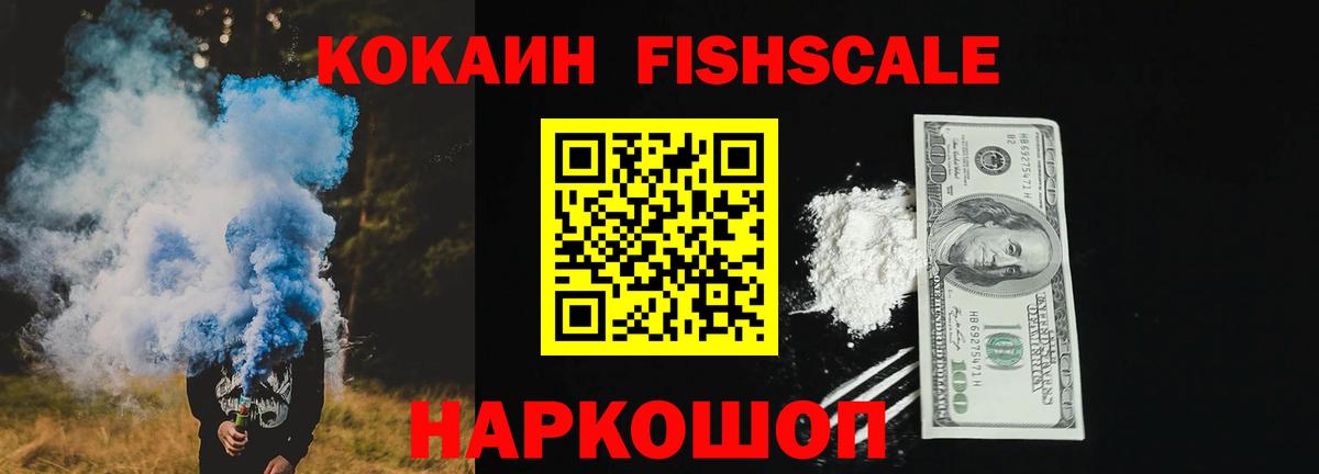 Переславль-Залесский  Кокаин FishScale  Вход с VPN 