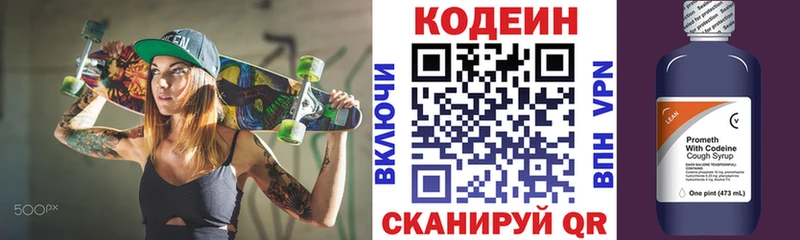 Кодеин напиток Lean (лин)  где купить наркотик  Переславль-Залесский 