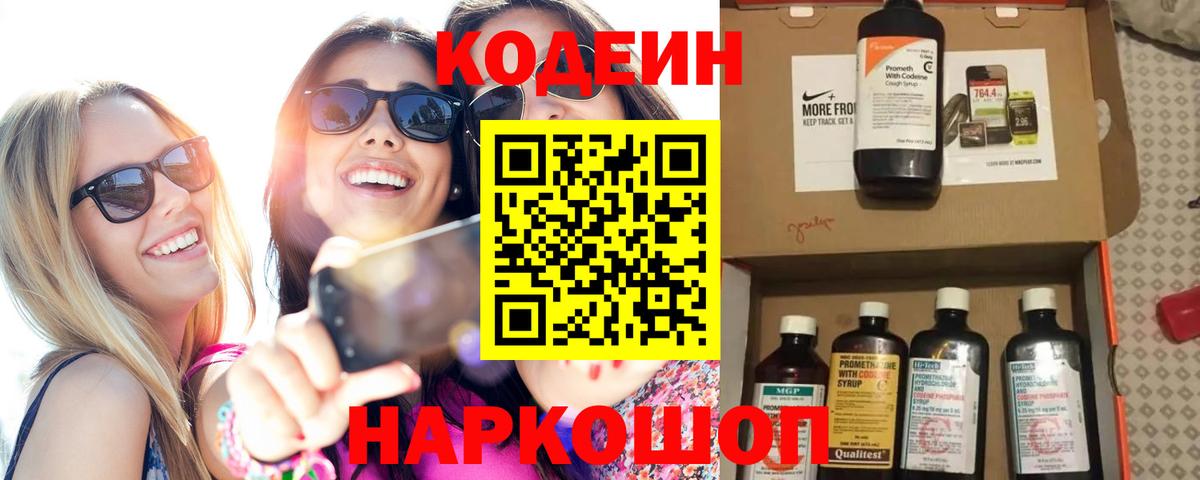 Кодеиновый сироп Lean Purple Drank  Переславль-Залесский  Codein Purple Drank 