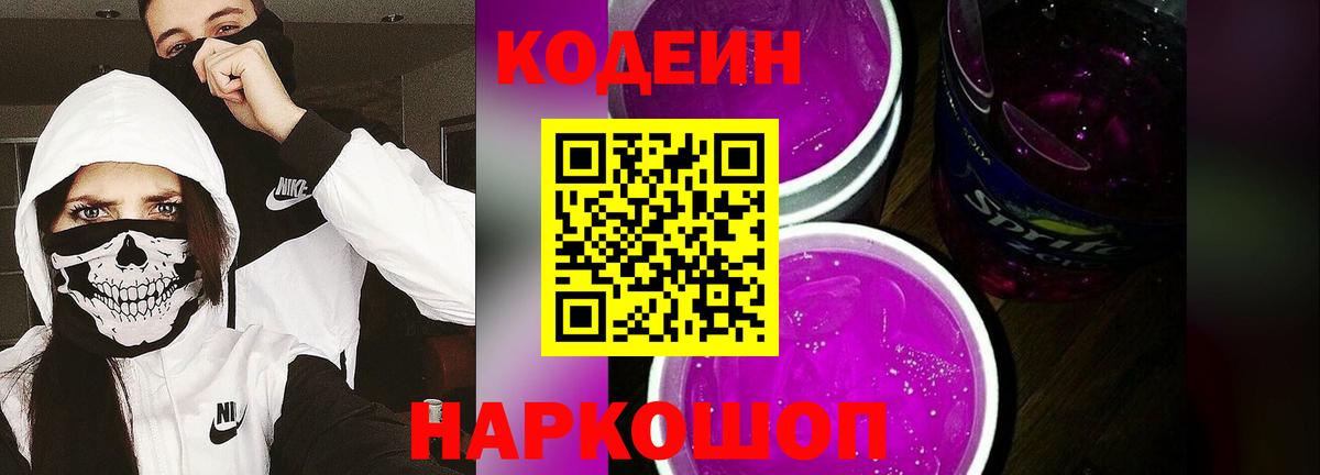 Кодеин Purple Drank  Кодеин Purple Drank  Переславль-Залесский  Вход с VPN 