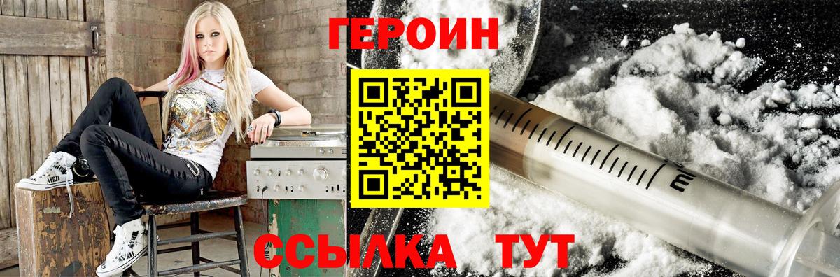 ГЕРОИН гречка Переславль-Залесский