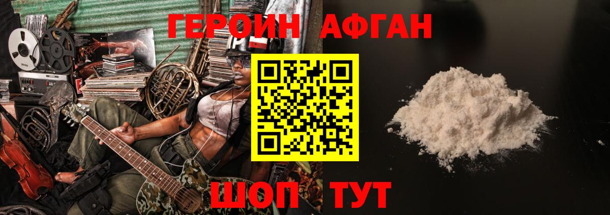 Героин  Переславль-Залесский  Героин VHQ 