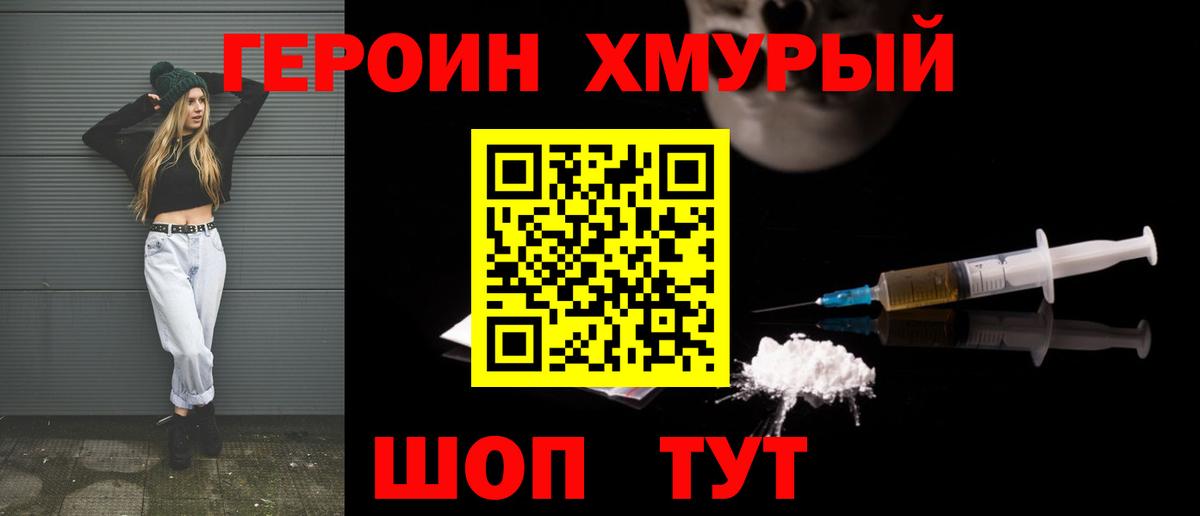 ГЕРОИН хмурый  Вход с VPN  Переславль-Залесский 