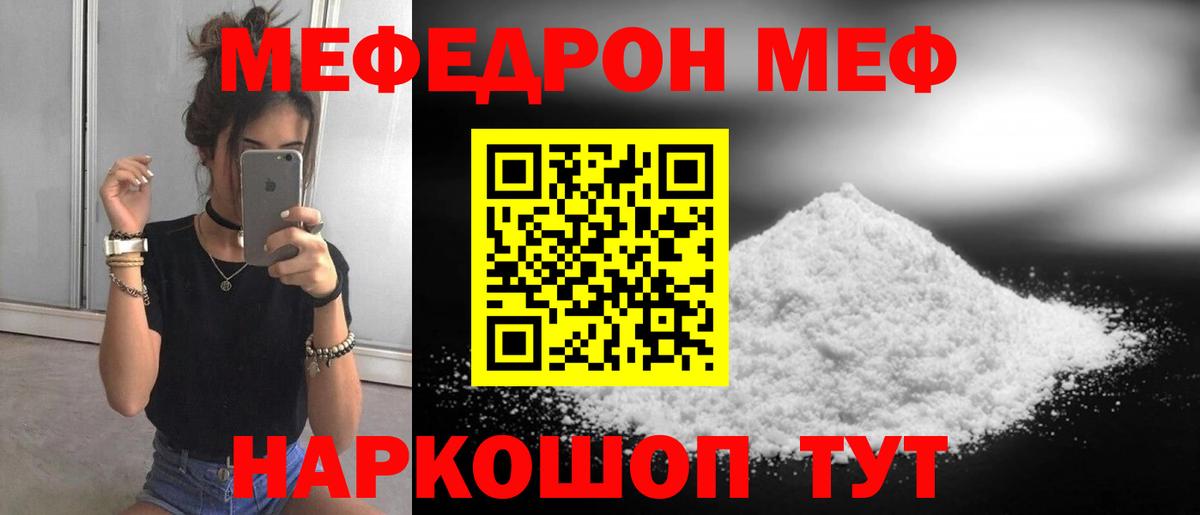 Меф  Мефедрон кристаллы  МЯУ-МЯУ  Переславль-Залесский  Вход с VPN  МЕФ 4 MMC 