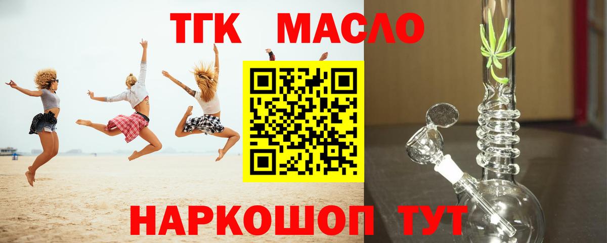 Переславль-Залесский  Дистиллят ТГК концентрат  Вход с VPN 